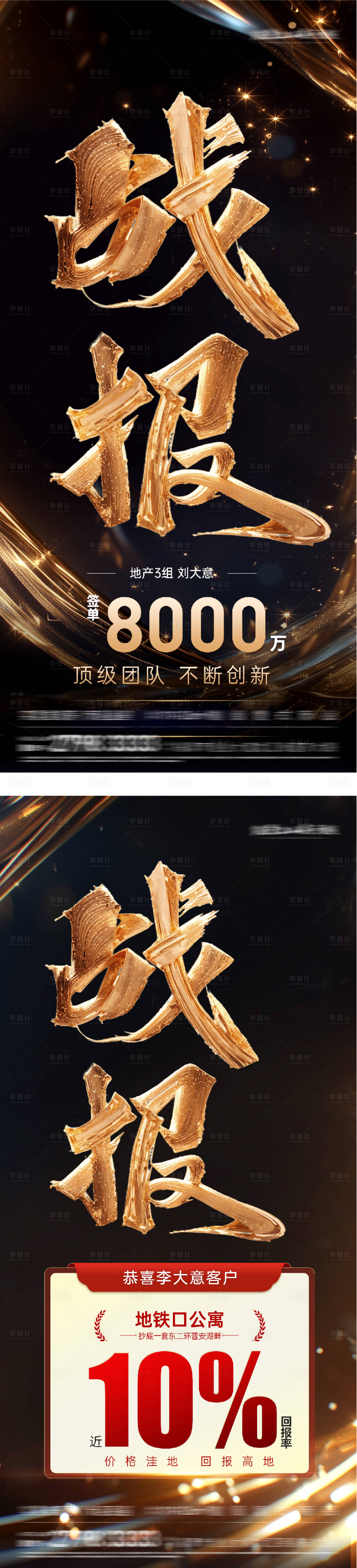 源文件下载【享设计】搜索编号：11860034734749165【热销喜报TOP海报】