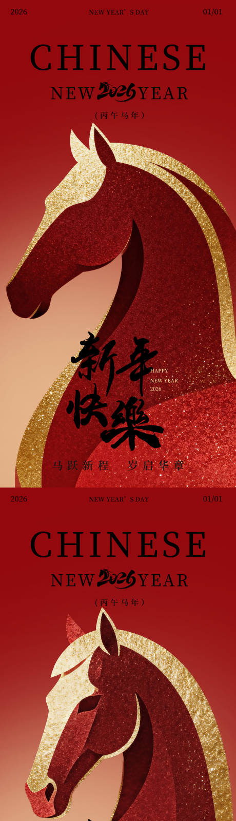 源文件下载【享设计】搜索编号：73860034688453327【2026元旦海报马年新年】