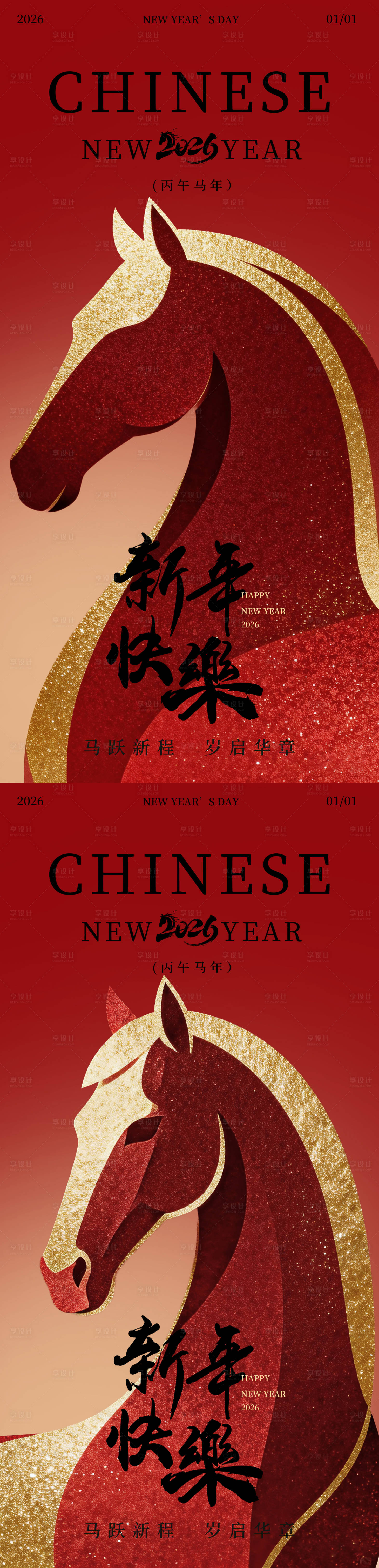 源文件下载【享设计】搜索编号：73860034688453327【2026元旦海报马年新年】