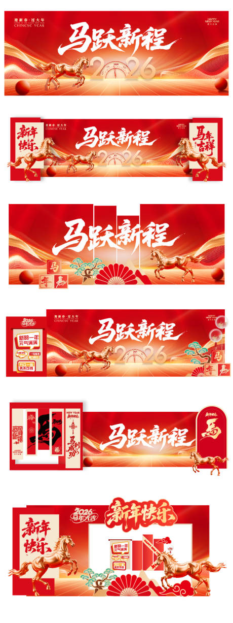 源文件下载【享设计】搜索编号：21940034520962751【马年红金主视觉美陈】