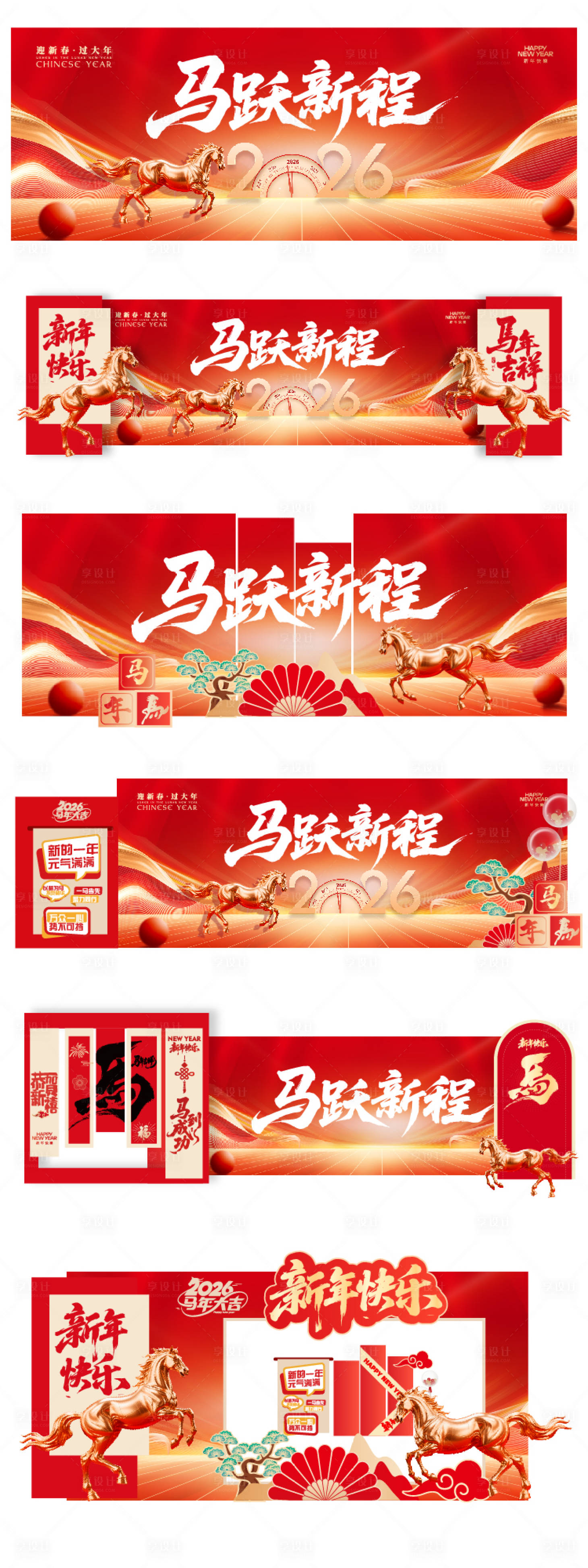 源文件下载【享设计】搜索编号：21940034520962751【马年红金主视觉美陈】