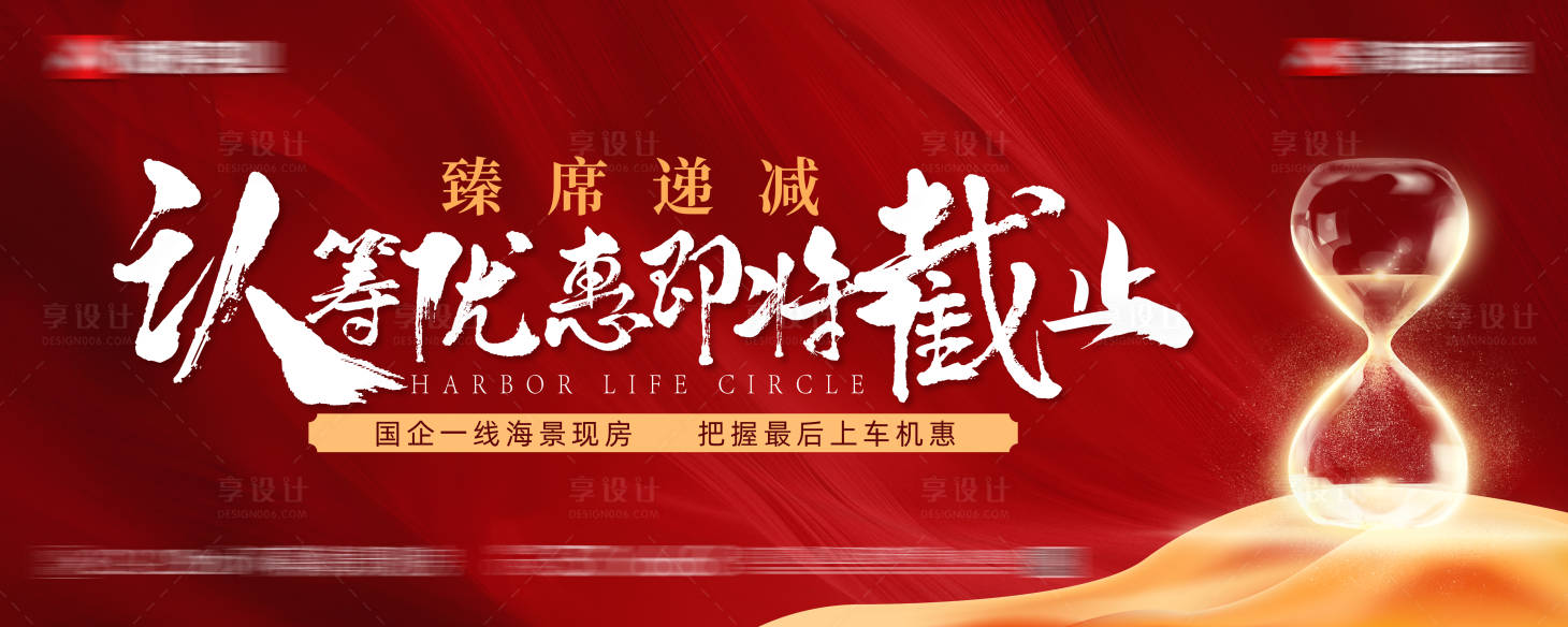 源文件下载【享设计】搜索编号：56750034639053443【地产认筹开盘主画面】