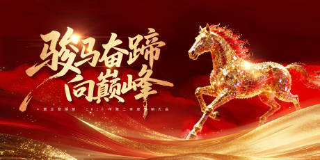 源文件下载【享设计】搜索编号：95090034803709176【马年新年年会红色主视觉】