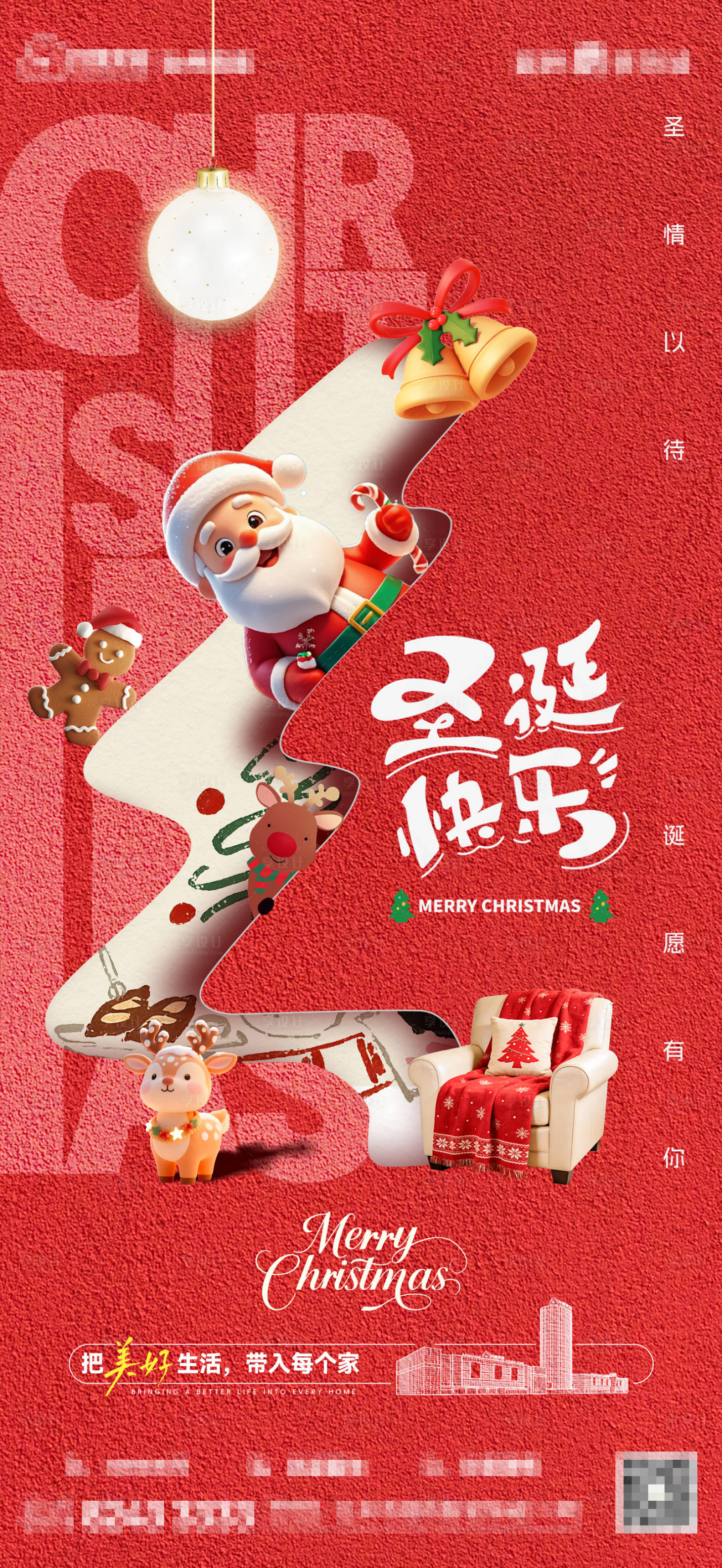 源文件下载【享设计】搜索编号：62900034611967647【圣诞节海报】