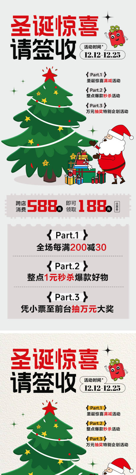 源文件下载【享设计】搜索编号：81040034367466718【圣诞节促销活动海报长图】