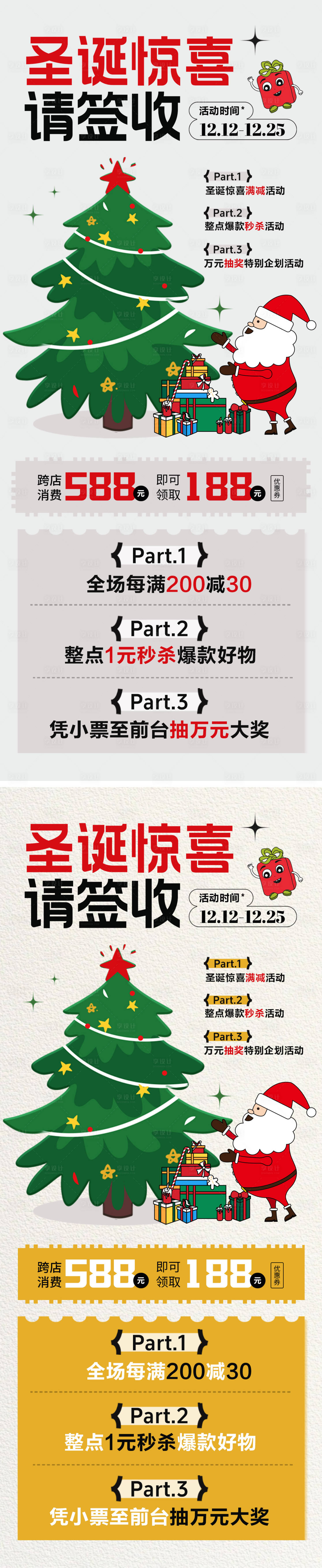 源文件下载【享设计】搜索编号：81040034367466718【圣诞节促销活动海报长图】