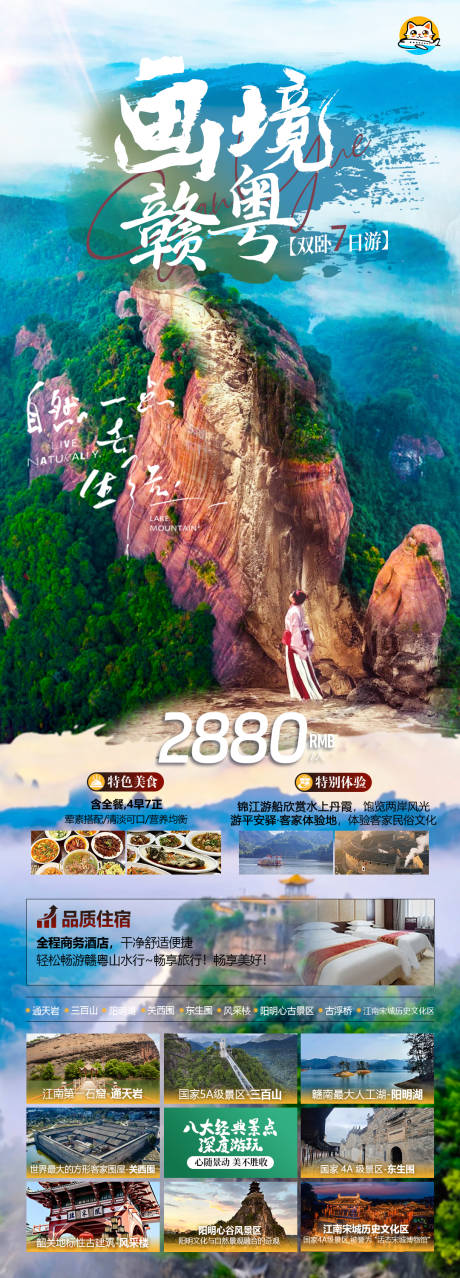 源文件下载【享设计】搜索编号：63560034527386038【赣粤旅游海报】