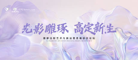 源文件下载【享设计】搜索编号：81280034540564264【医美会议主视觉】