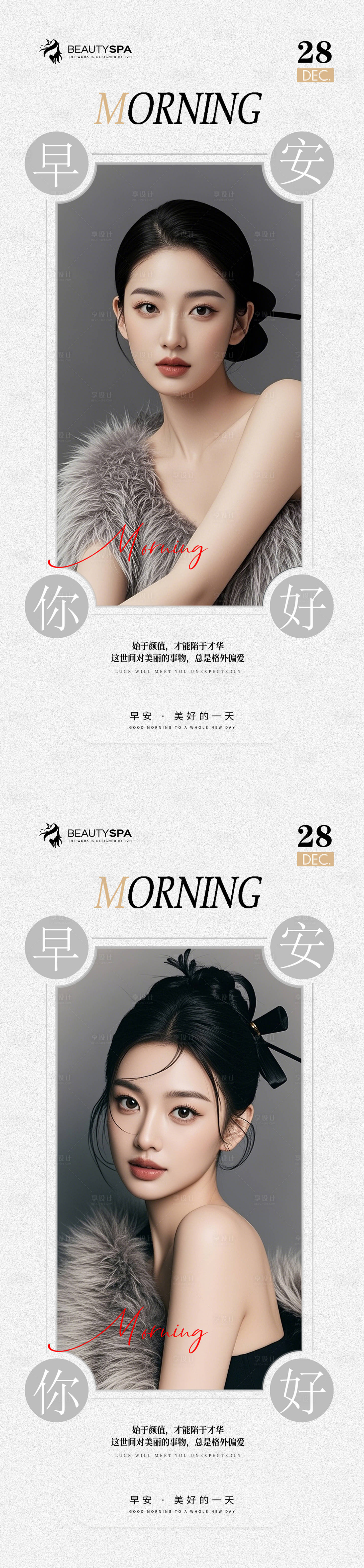 源文件下载【享设计】搜索编号：34970034582655151【医美早安简约风海报】