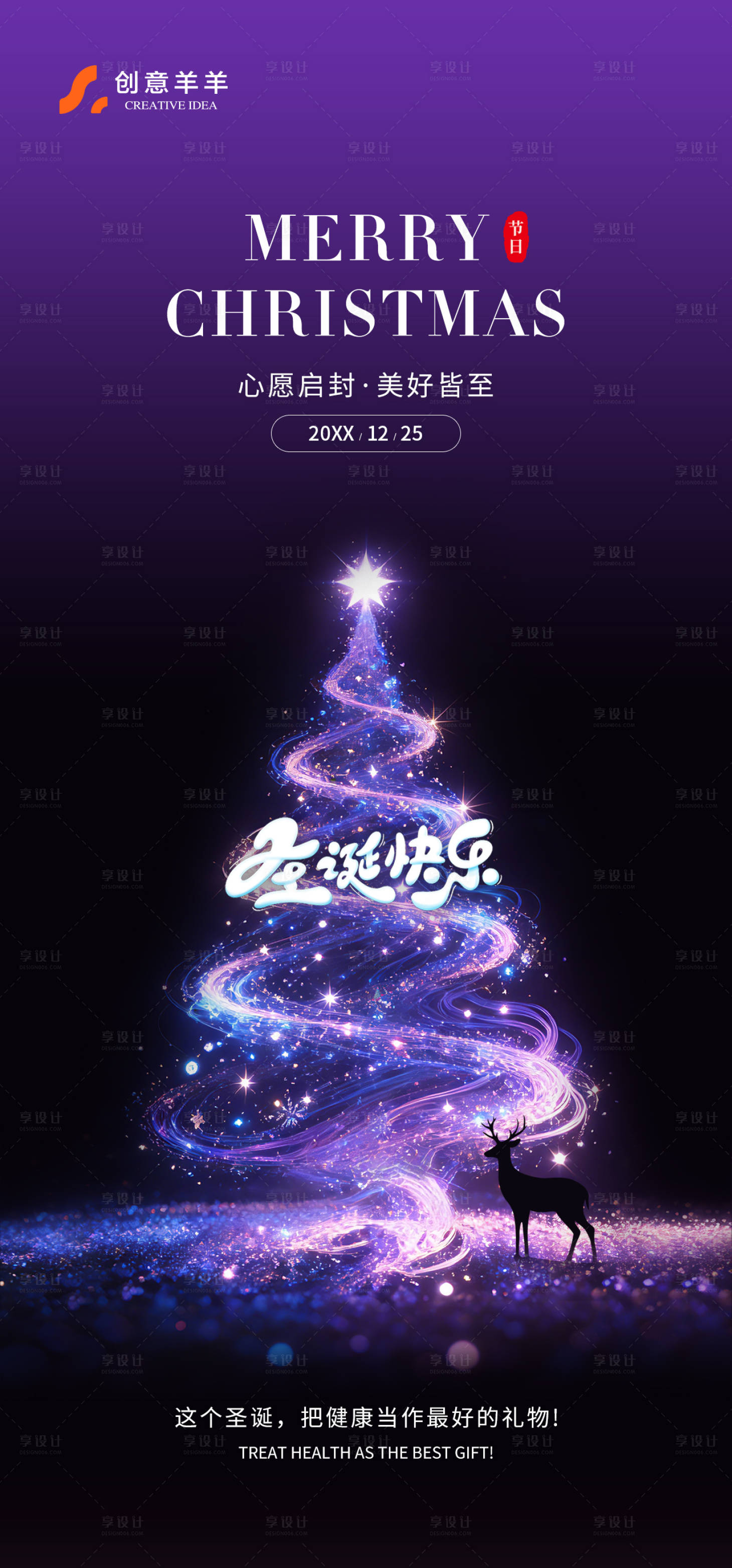 源文件下载【享设计】搜索编号：35280034673581447【圣诞节平安夜圣诞树节日海报】