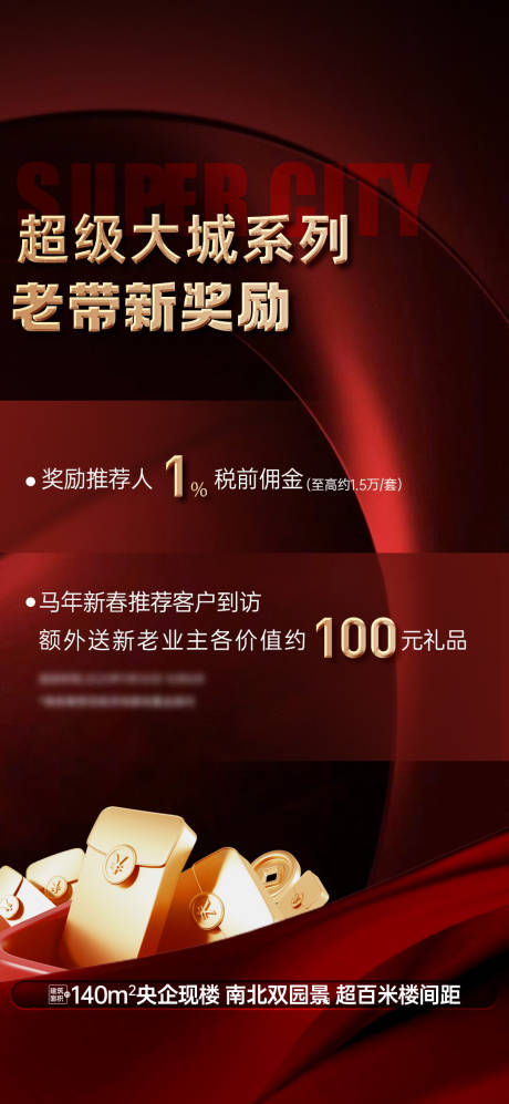 源文件下载【享设计】搜索编号：63670034740871628【新年老带新】