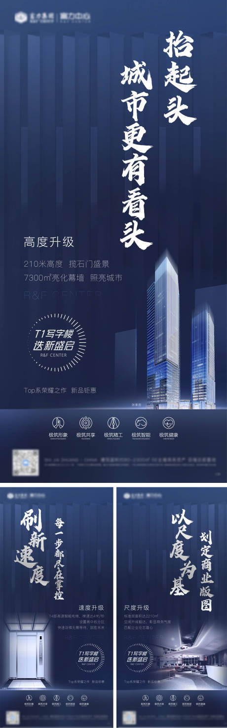 源文件下载【享设计】搜索编号：65780034502994997【商务地产价值点系列海报】