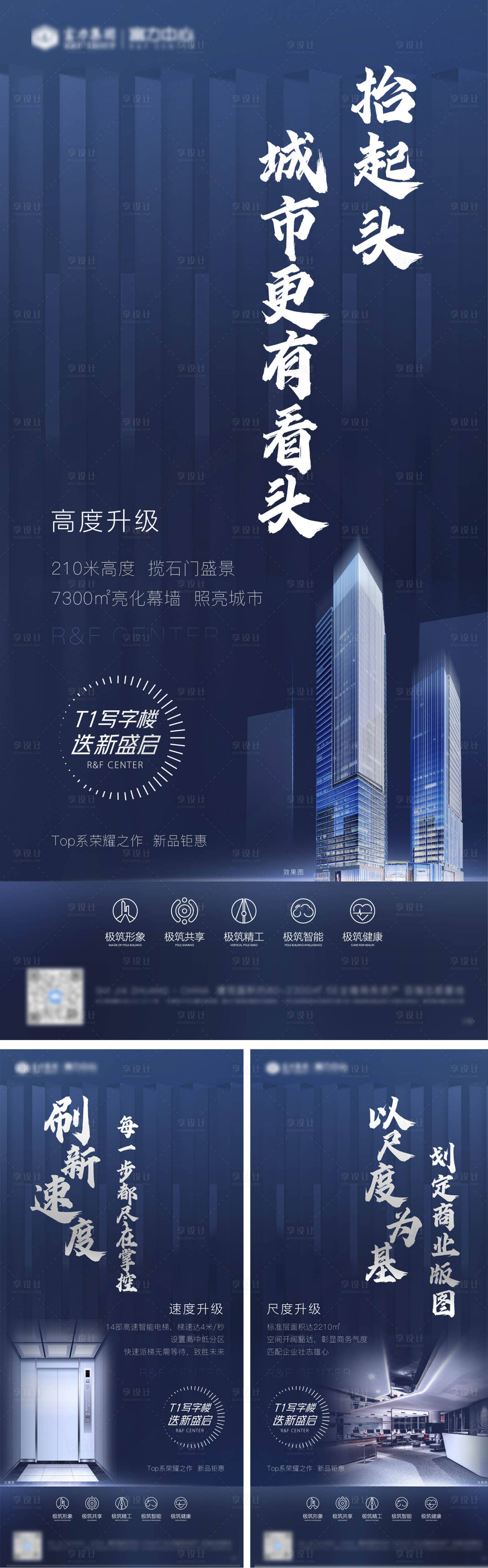 源文件下载【享设计】搜索编号：65780034502994997【商务地产价值点系列海报】