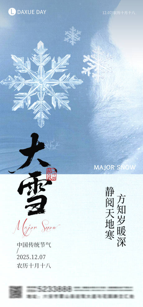 源文件下载【享设计】搜索编号：80150034361635902【大雪节气海报】