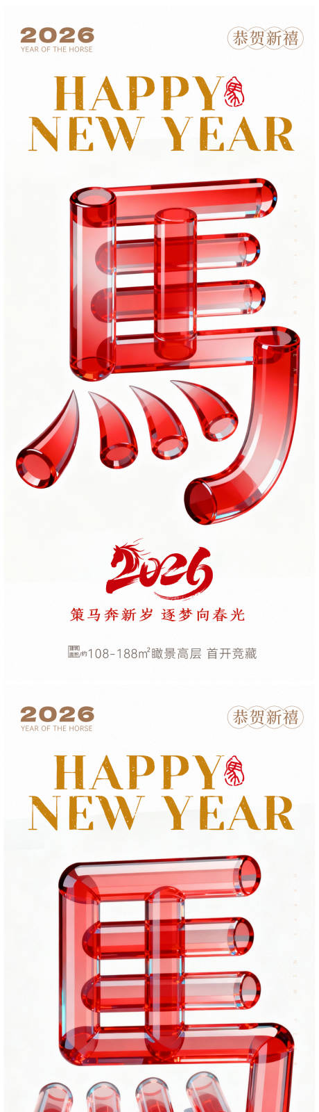 源文件下载【享设计】搜索编号：33870034433754407【马年新年海报】