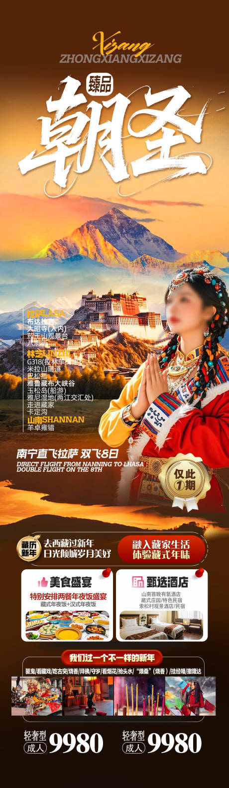 源文件下載【享設計】搜索編號：64160034382317043【旅游海報PSD分層素材冬季】