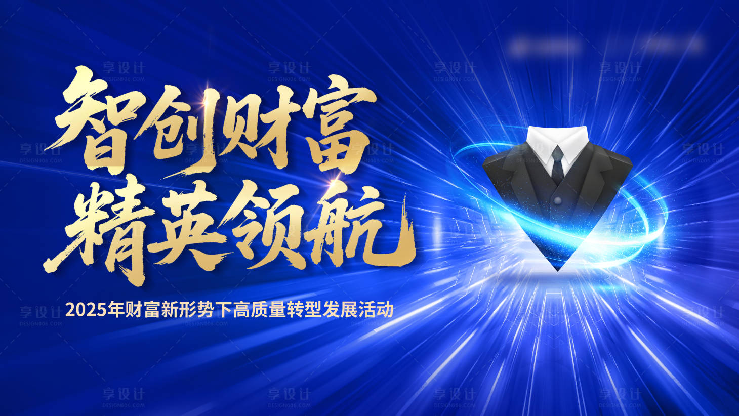 源文件下载【享设计】搜索编号：53440034467238994【投资理财活动主kv】