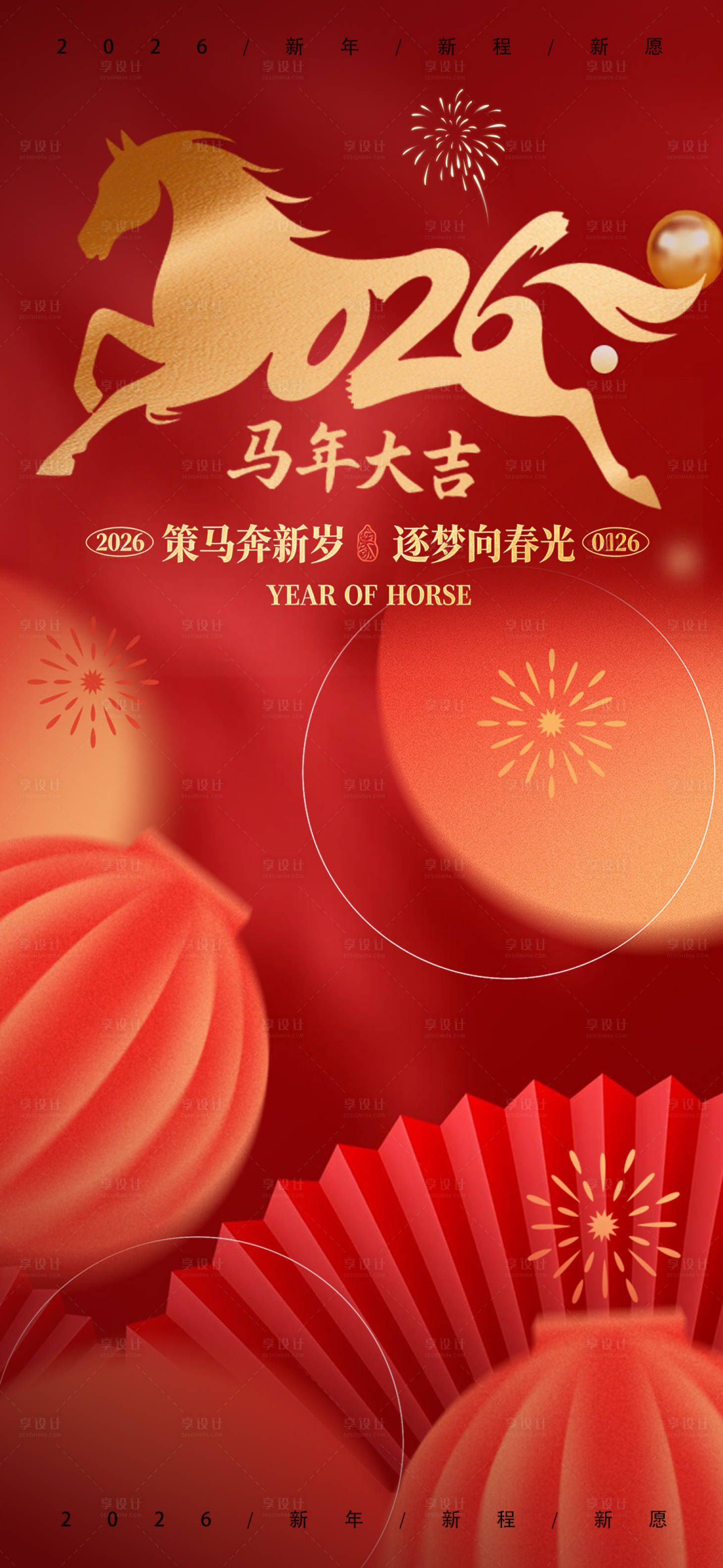 源文件下载【享设计】搜索编号：69930034691318404【2026马年元旦宣传海报】