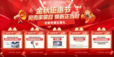 源文件下载【享设计】搜索编号：86780034679484508【老板电器五重礼横幅】