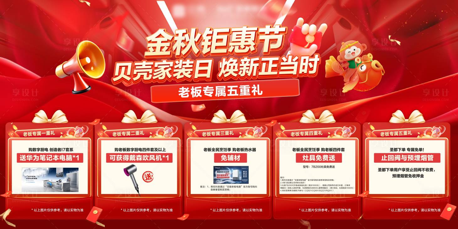 源文件下载【享设计】搜索编号：86780034679484508【老板电器五重礼横幅】