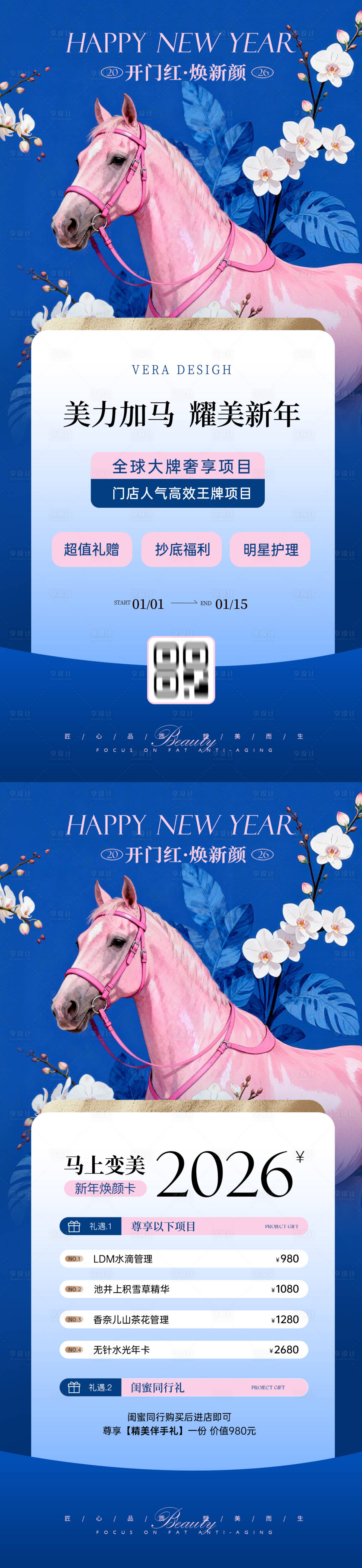 源文件下載【享設計】搜索編號：53170034446709243【藍色插畫系列美業】