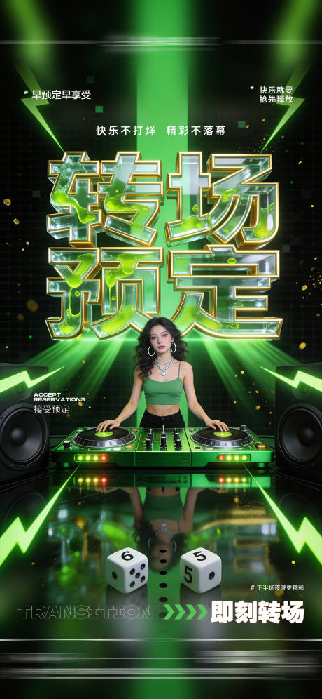 源文件下载【享设计】搜索编号：85180034717502076【酒吧邀约饮酒海报】