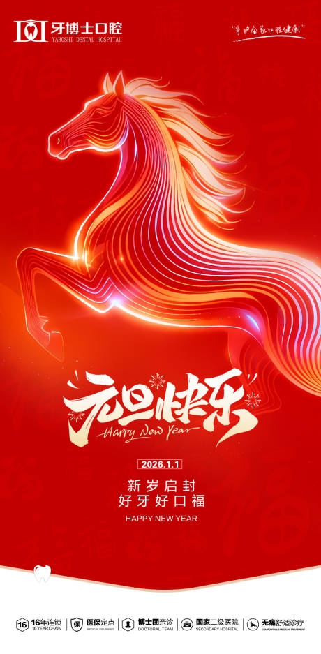 源文件下载【享设计】搜索编号：81250034793897236【元旦节日海报】