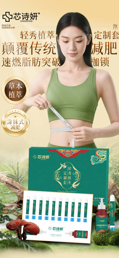 源文件下载【享设计】搜索编号：35040034405262161【减肥瘦身产品海报】