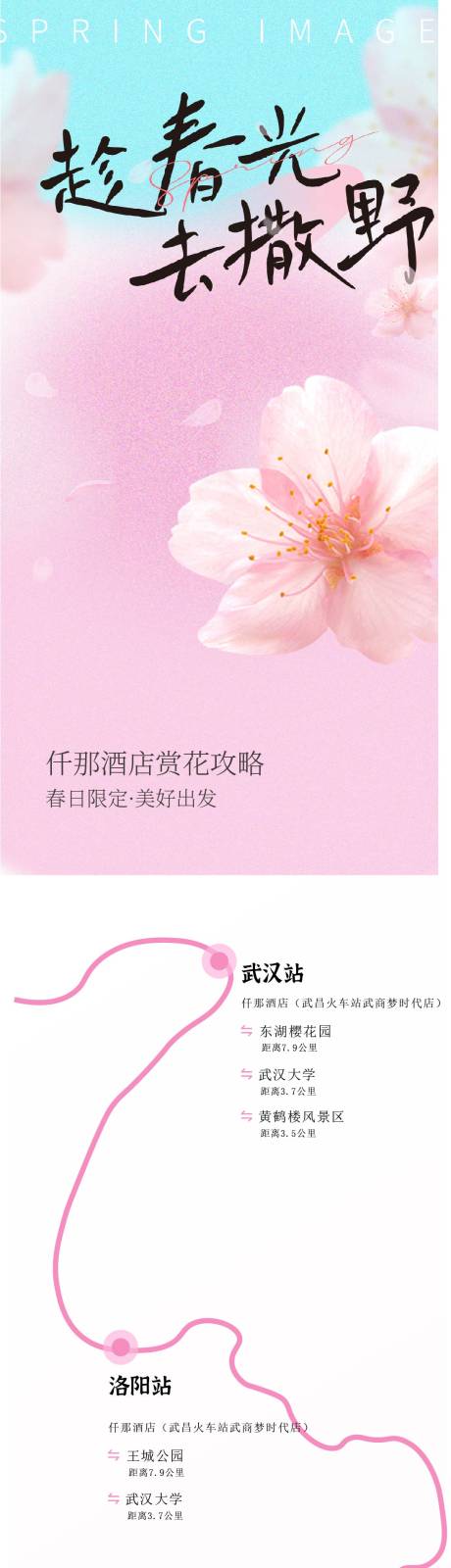 源文件下载【享设计】搜索编号：18810034419193699【武汉旅游指南长图专题设计】