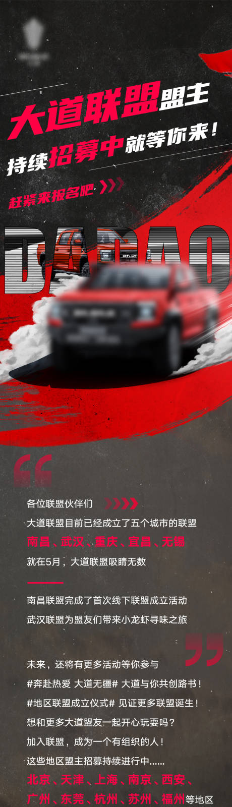 源文件下载【享设计】搜索编号：81760034443709197【汽车炫酷招募长图海报】