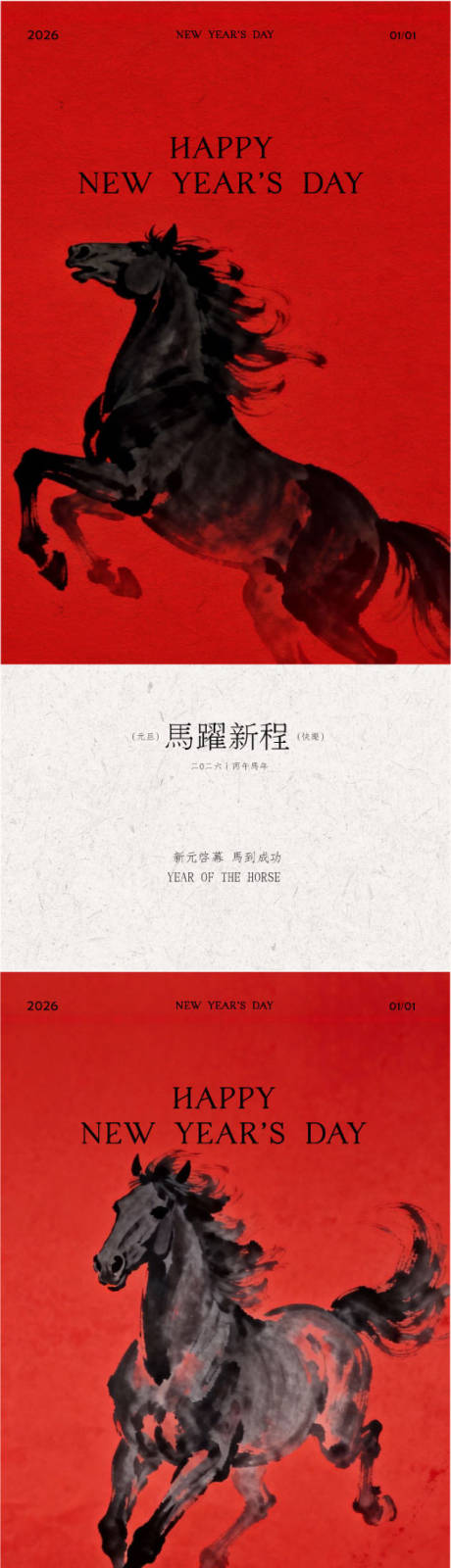 源文件下载【享设计】搜索编号：15180034500777008【2026马年海报元旦海报设计_】