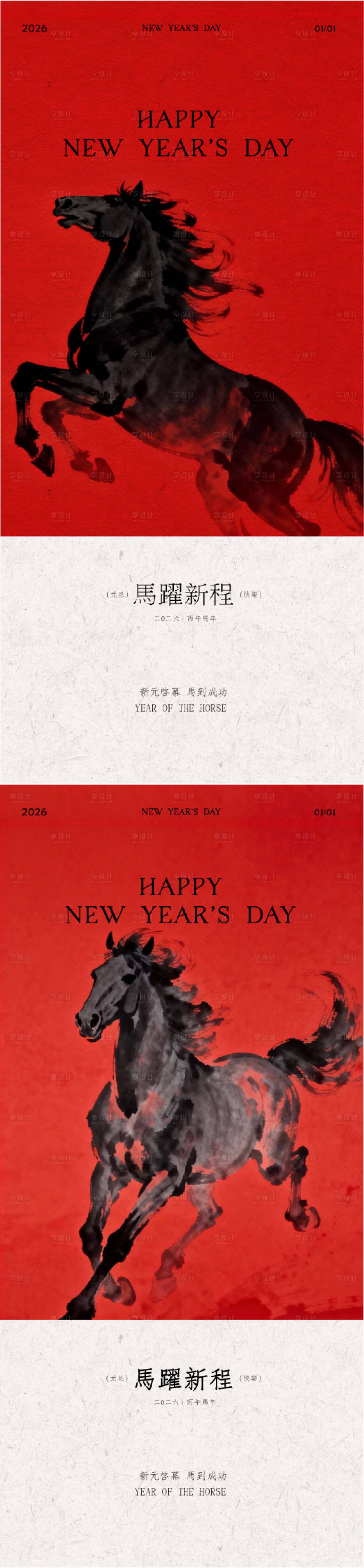 源文件下载【享设计】搜索编号：15180034500777008【2026马年海报元旦海报设计_】