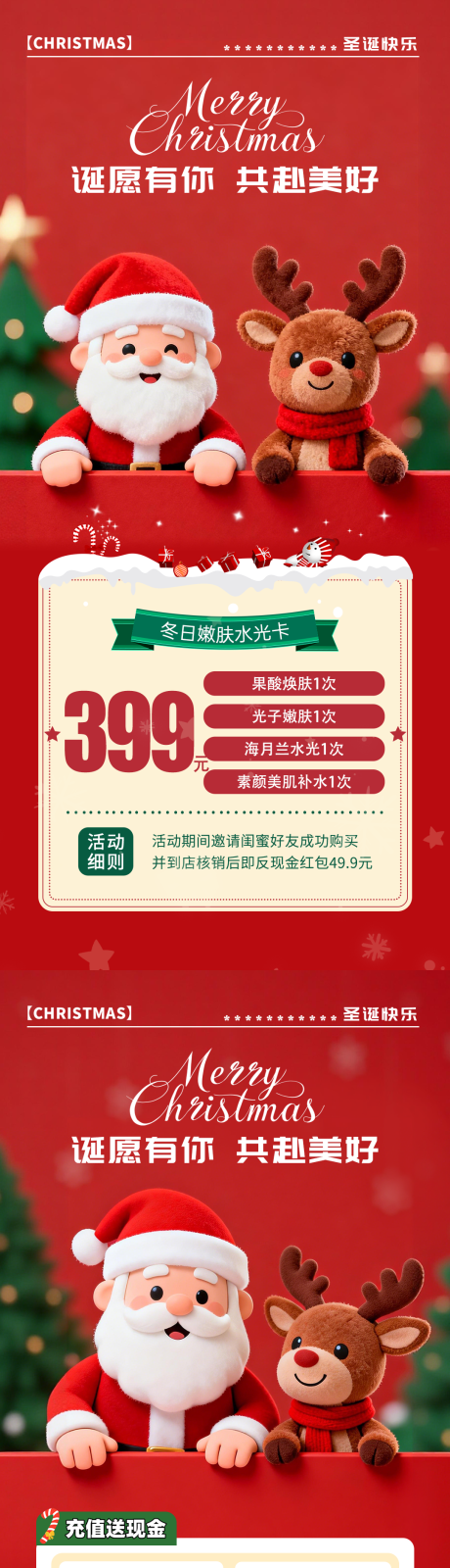 源文件下载【享设计】搜索编号：66710034430969444【美业圣诞节活动海报】