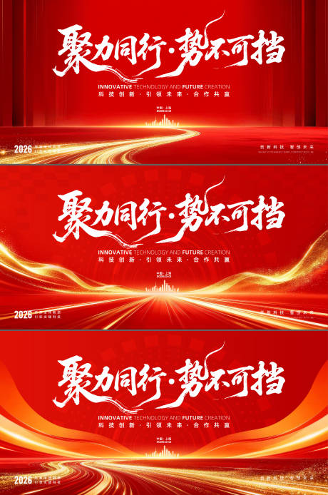 源文件下载【享设计】搜索编号：32860034406282020【红色科技年会展板】