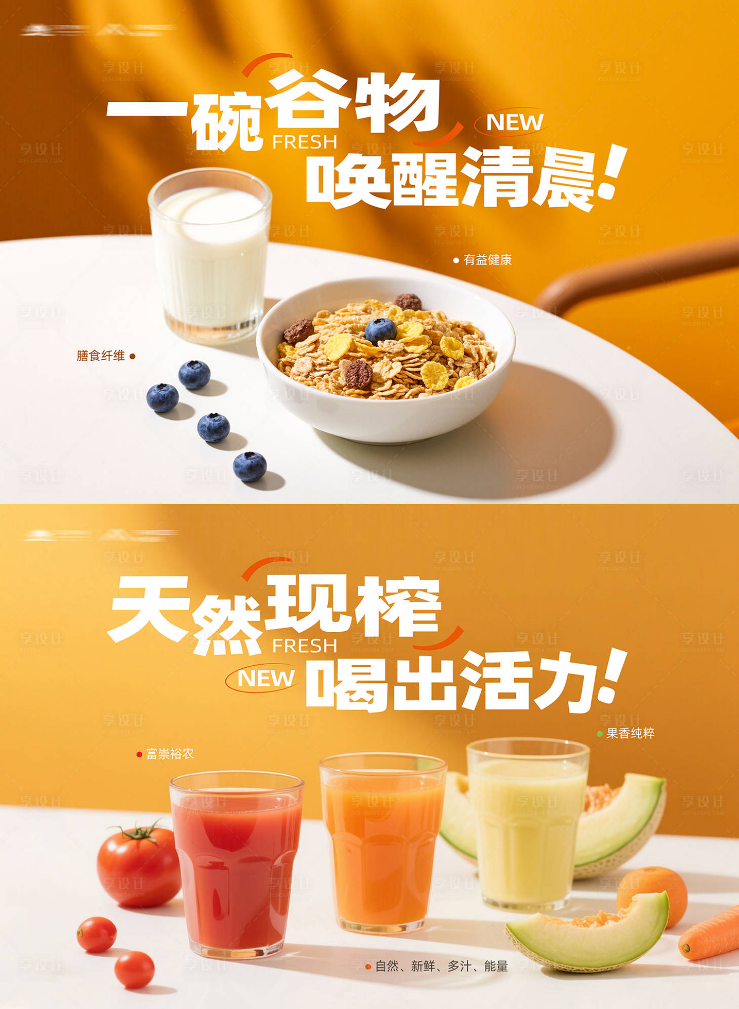 源文件下载【享设计】搜索编号：71470034600531809【早餐海报】