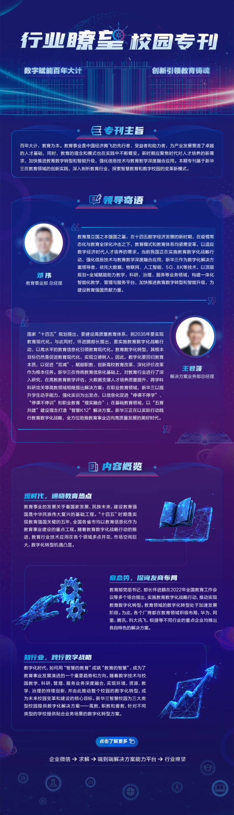 源文件下载【享设计】搜索编号：93760034757796255【教育校园专刊领导寄语海报长图】