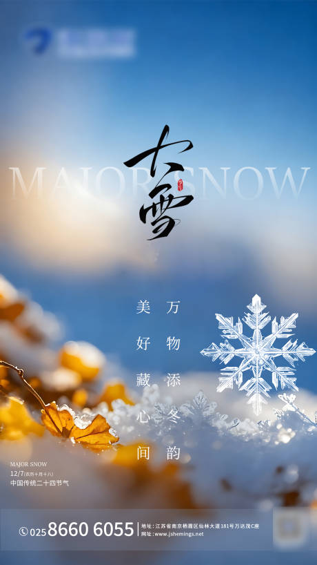 源文件下载【享设计】搜索编号：88850034293212337【大雪节气海报】