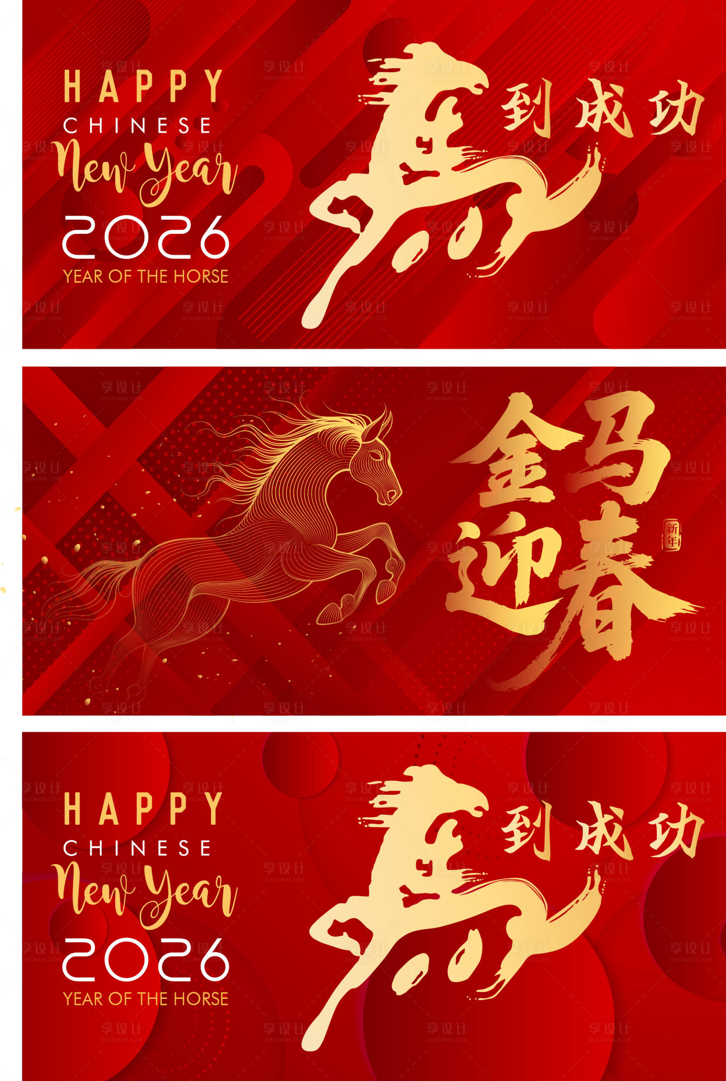 源文件下载【享设计】搜索编号：25200034640257992【马年新年展板】