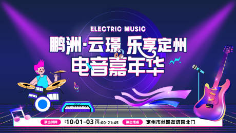 源文件下载【享设计】搜索编号：43990034666103725【电音节背景板】