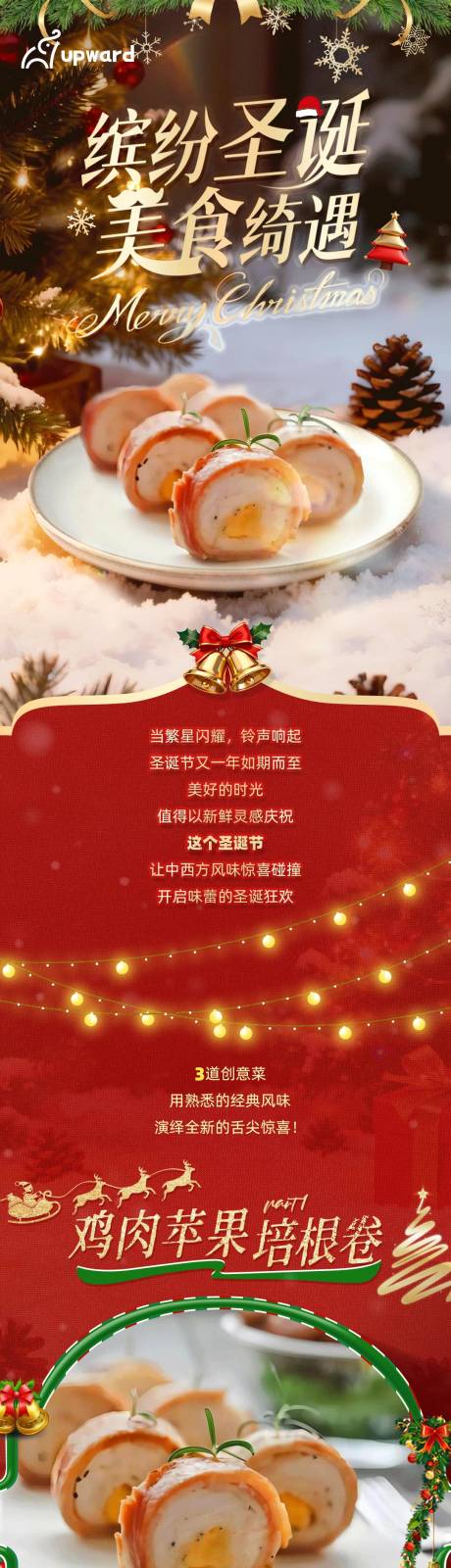 源文件下載【享設計】搜索編號：22200034713644130【圣誕節長圖】