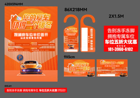 源文件下载【享设计】搜索编号：81420034536825979【车位物料】