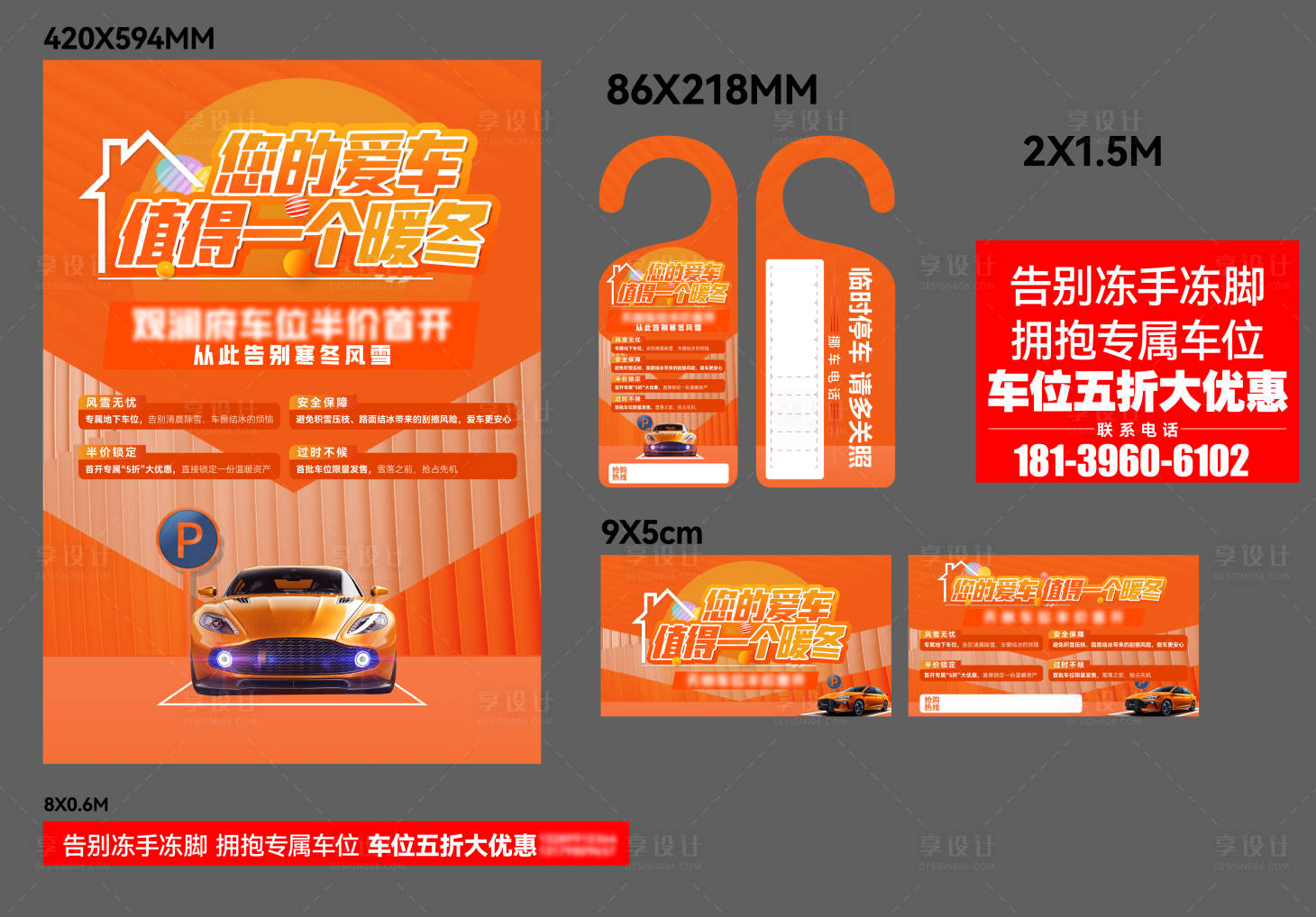 源文件下载【享设计】搜索编号：81420034536825979【车位物料】