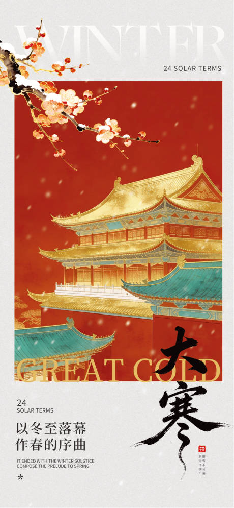 源文件下载【享设计】搜索编号：59300034629693366【大寒24节气】