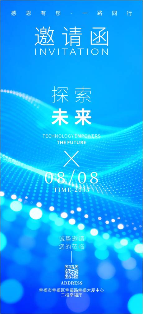 源文件下载【享设计】搜索编号：29590034387279013【探索未来科技主题邀请函海报】