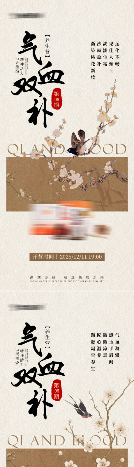 源文件下載【享設(shè)計】搜索編號：94980034451261252【氣血養(yǎng)生宣傳海報】