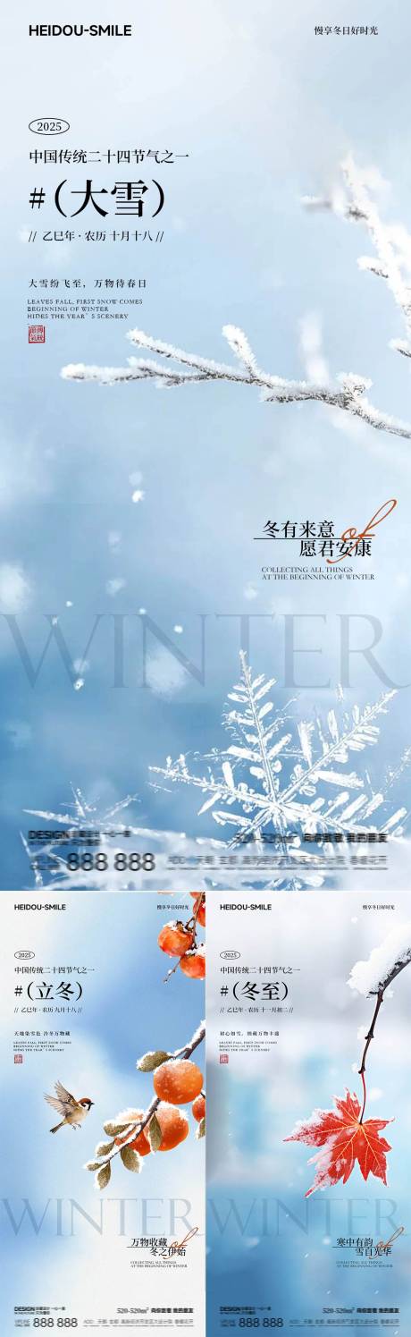 源文件下載【享設(shè)計】搜索編號：72400034322978443【大雪冬至節(jié)氣冬季風(fēng)景系列海報】