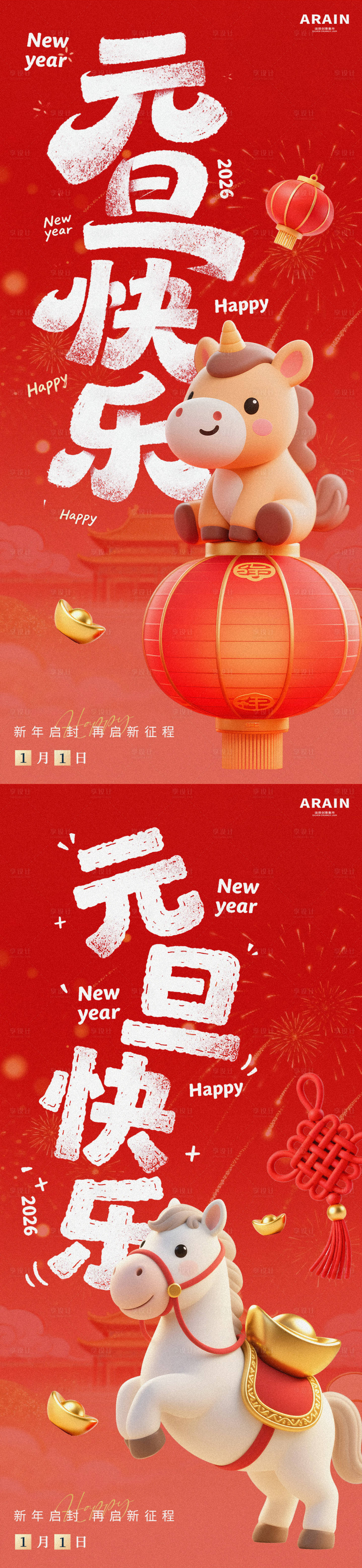 源文件下載【享設(shè)計】搜索編號：48820034511661790【元旦卡通馬年海報】