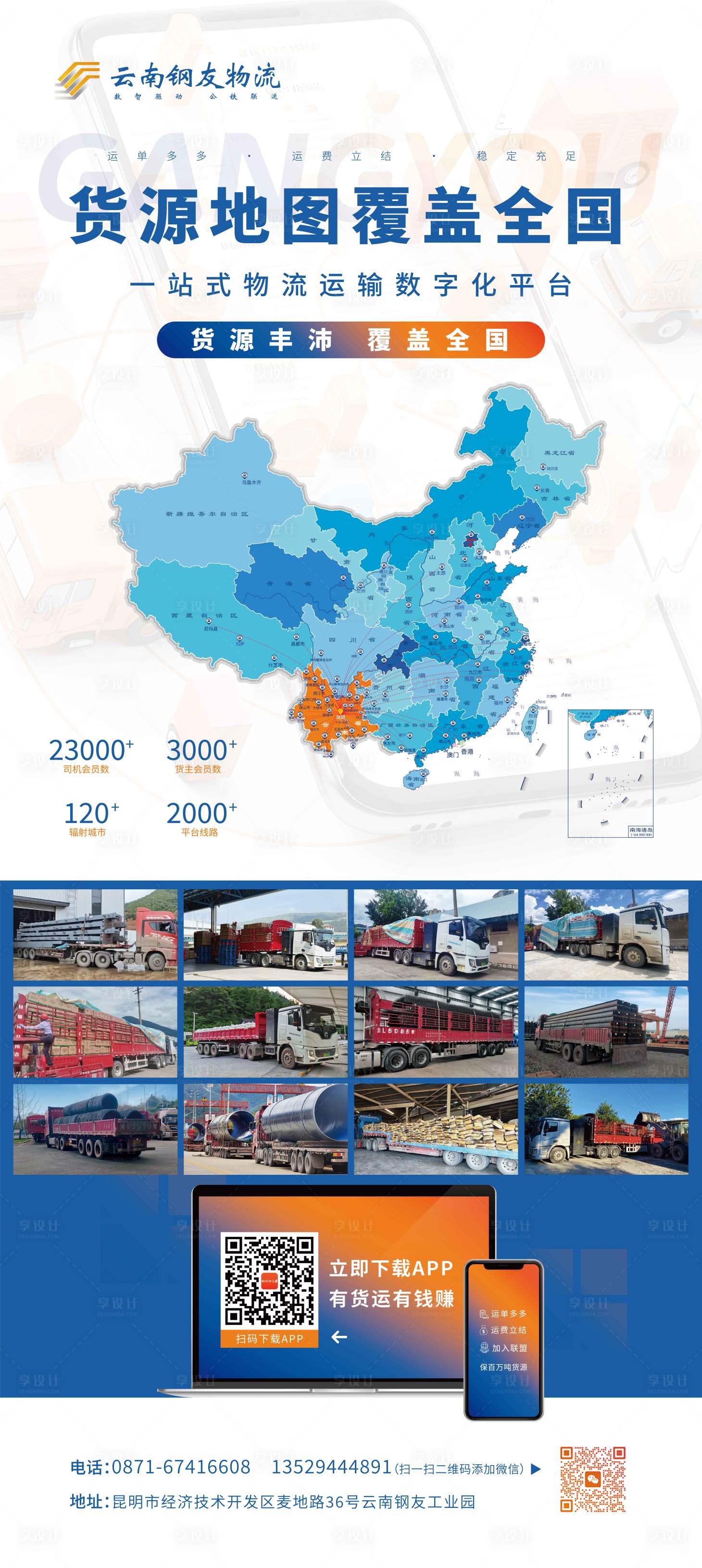 源文件下载【享设计】搜索编号：72170034569398834【货源地图展架】