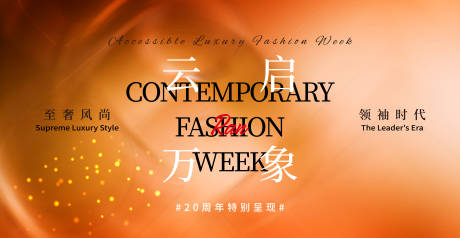 源文件下载【享设计】搜索编号：89780034793231643【年会发布会主视觉】