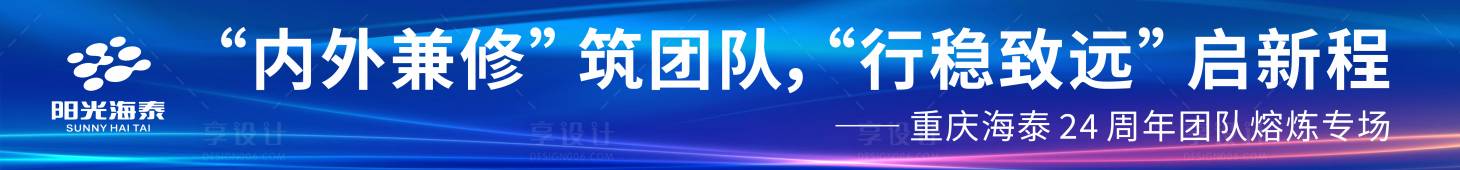 源文件下载【享设计】搜索编号：44460034346415768【企业活动横幅】